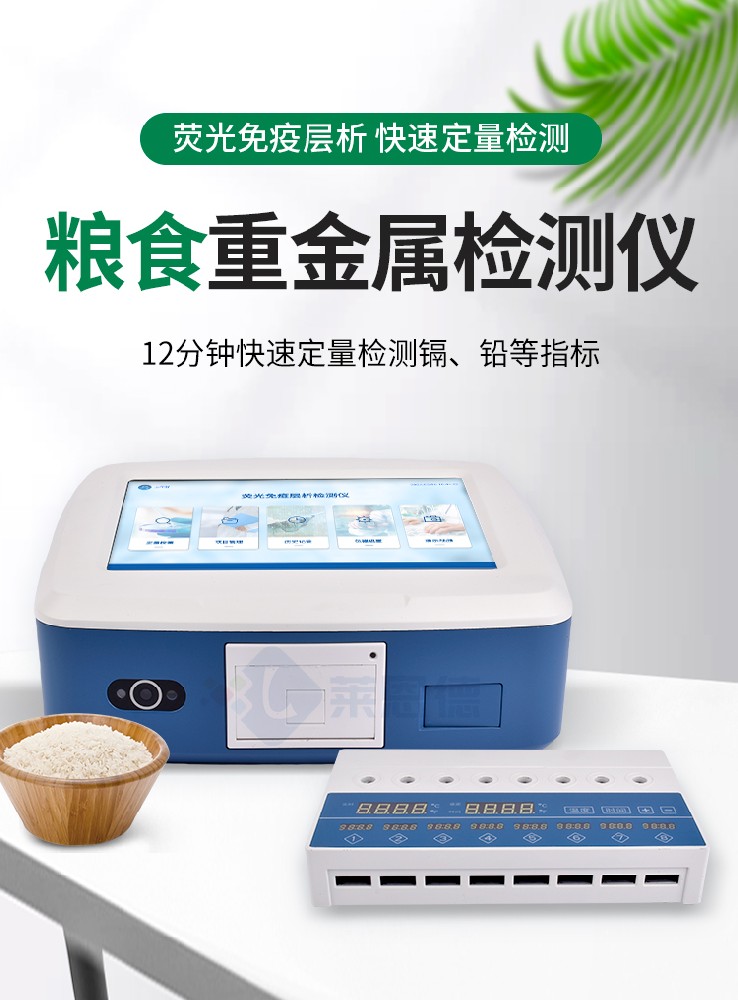 儲(chǔ)備糧收購要求是什么？糧食重金屬檢測(cè)儀滿足大小規(guī)模糧食檢測(cè)的需求