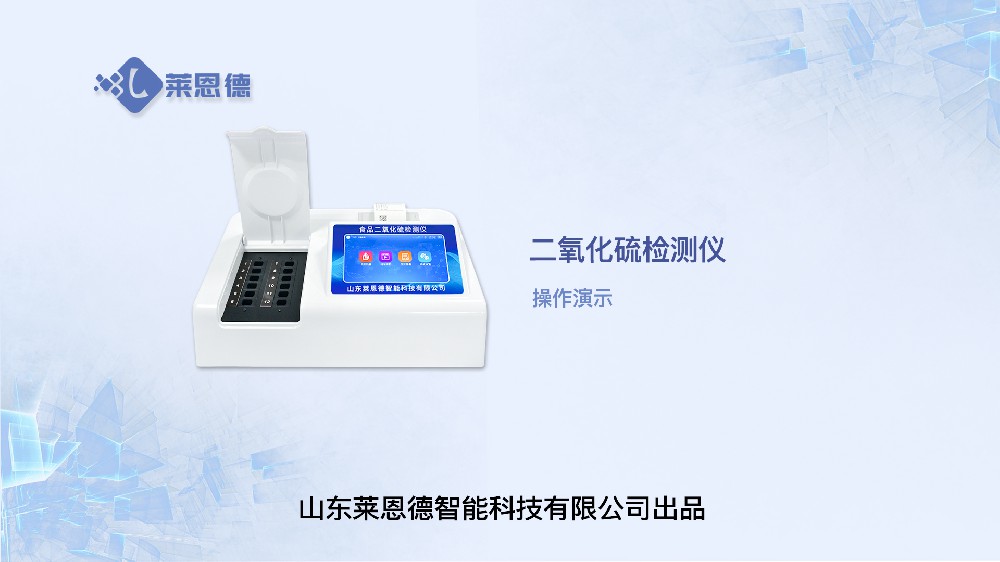 二氧化硫檢測(cè)儀操作