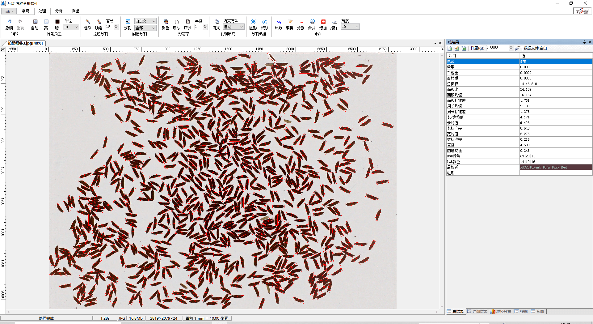 水稻自動計數、粒型分析