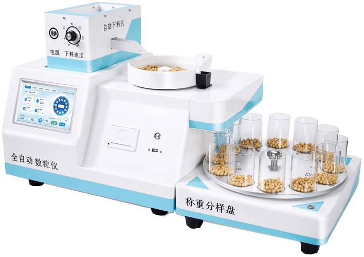 全自動數(shù)粒儀